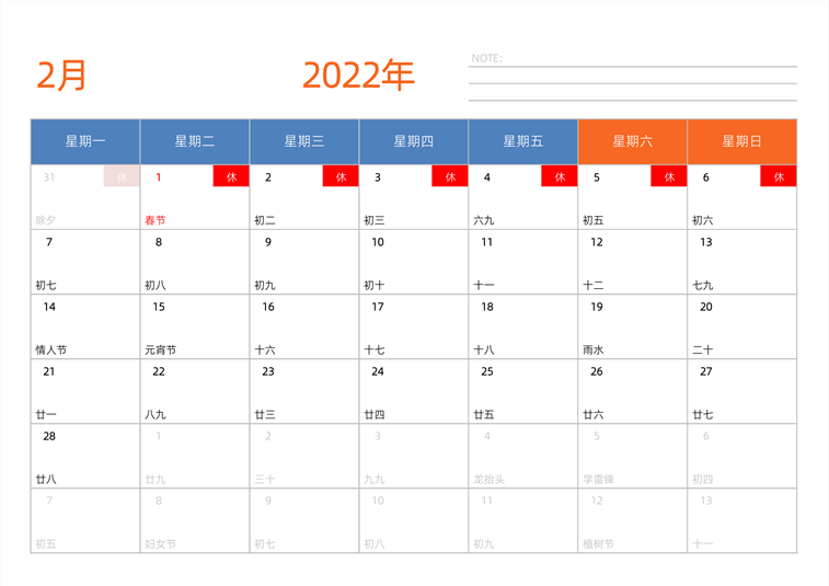 2022年2月日历